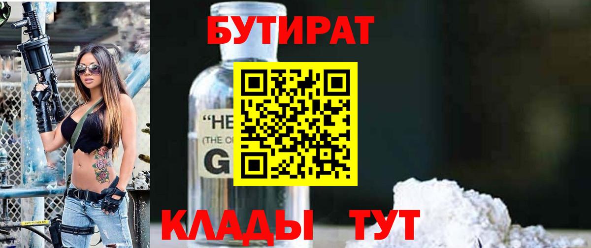 Стрежевой  Бутират 99%  Вход с VPN 