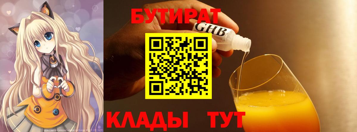 Бутират бутандиол Стрежевой