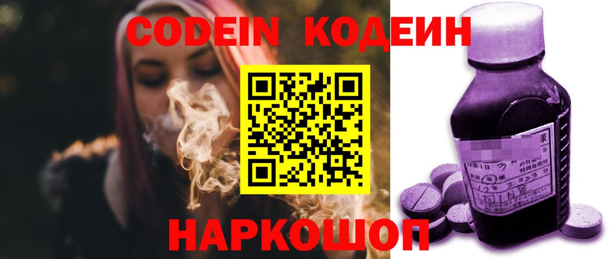 Кодеиновый сироп Lean напиток Lean (лин) Стрежевой