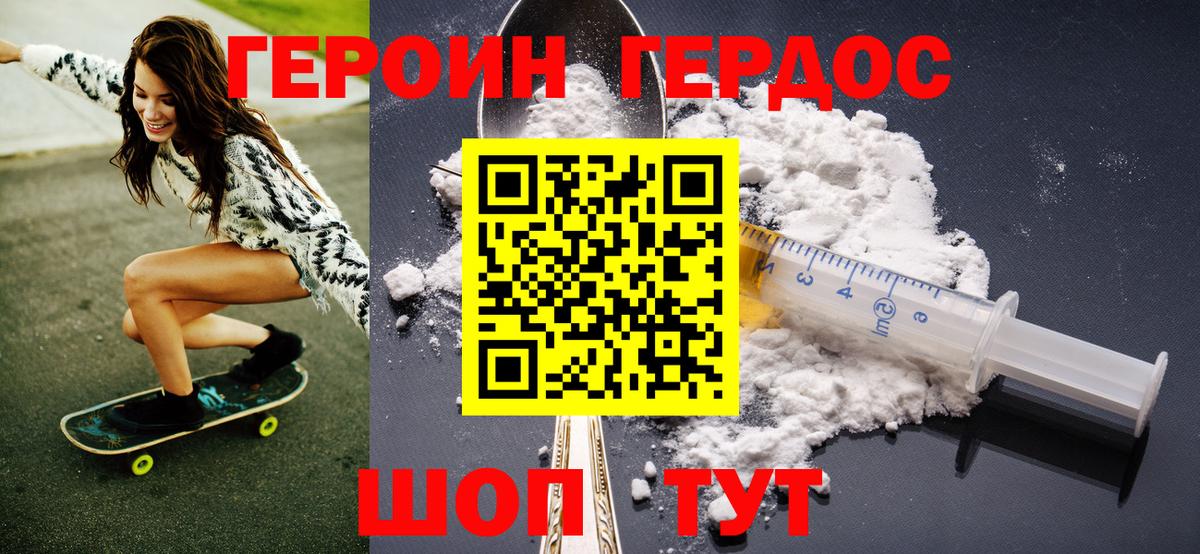 Стрежевой  ГЕРОИН белый  Вход с VPN 
