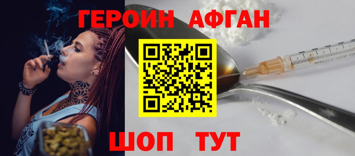 Героин хмурый Стрежевой