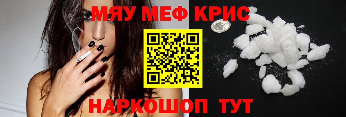 МЯУ-МЯУ  Мефедрон мяу мяу  Вход с VPN  Стрежевой  Мефедрон VHQ 