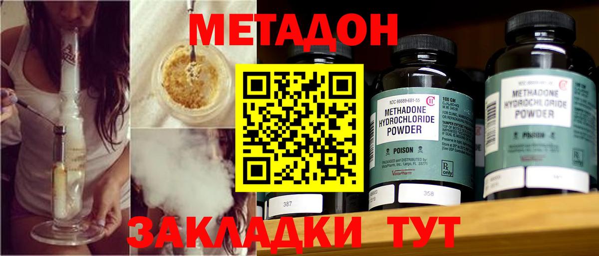 МЕТАДОН белоснежный Стрежевой