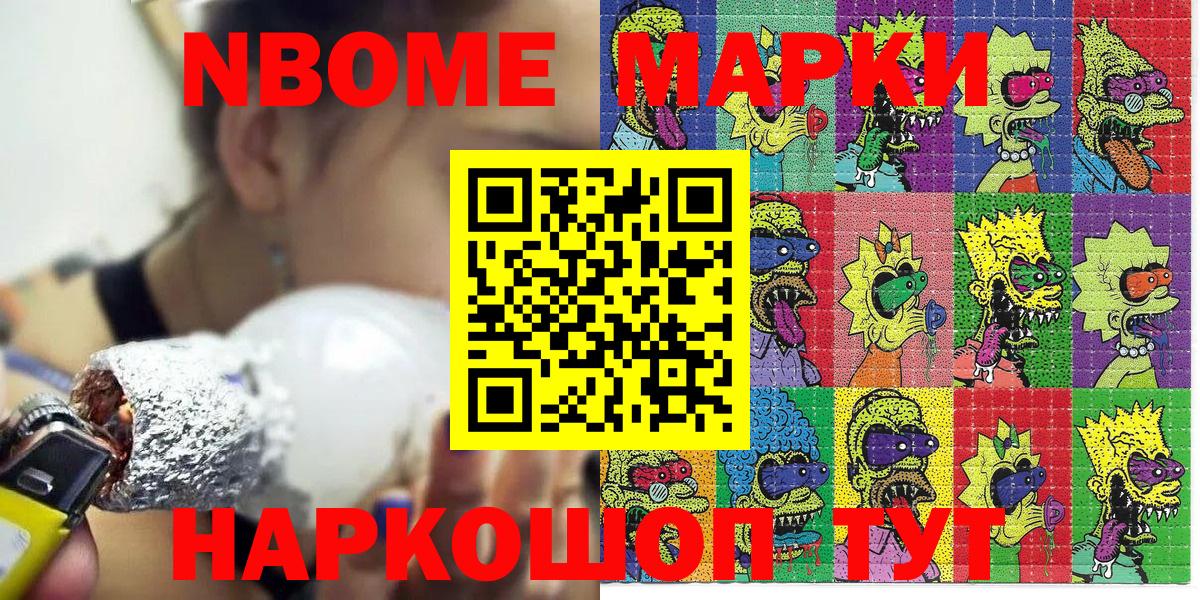 Марки 25I-NBOMe 1,5мг  Наркотические марки  Стрежевой  Вход с VPN 